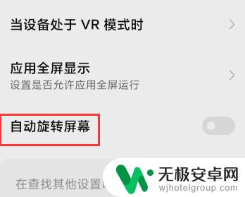 手机屏幕怎么不能旋转了 手机屏幕不会旋转怎么设置