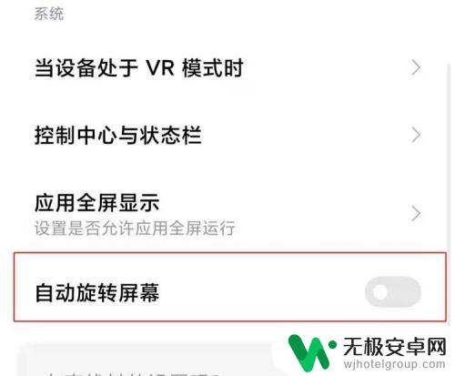 横屏手机怎么调 小米11横屏显示功能设置