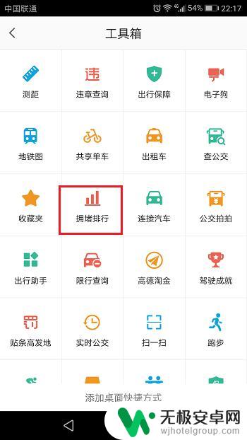 手机导航堵塞怎么查 高德地图道路拥堵情况查询方法