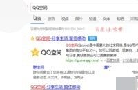 手机如何制作qq空间 qq空间登录网页版无法登录