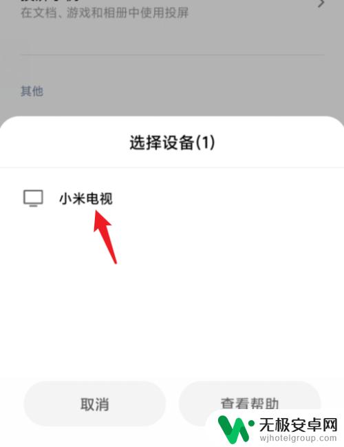 红米手机怎么连电视机 小米手机投影到电视的方法