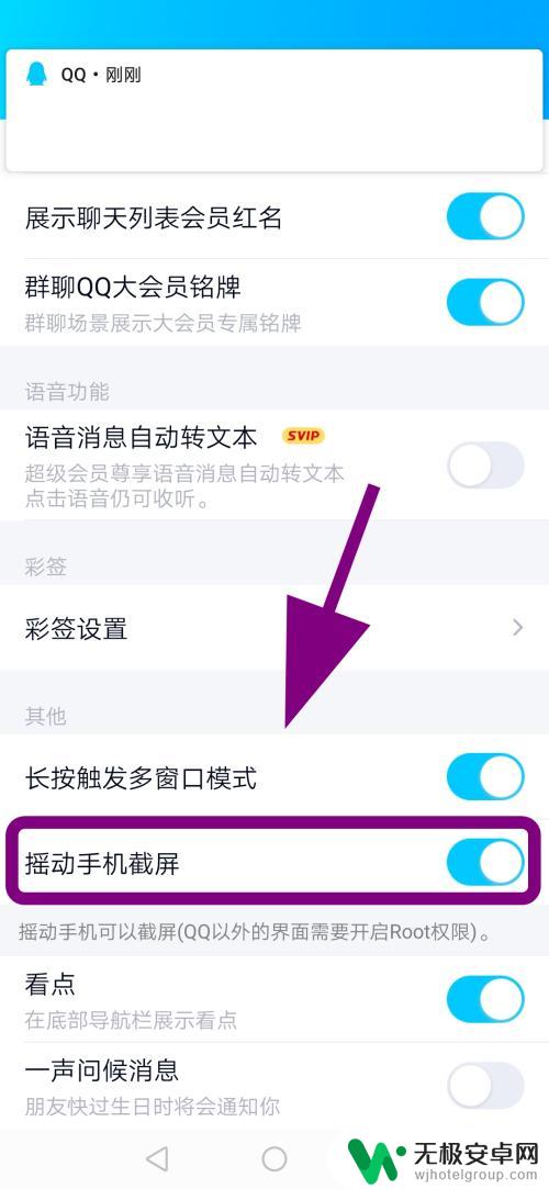 怎么摇手机图片 QQ手机摇一摇截屏教程