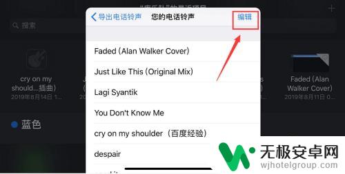 苹果手机制作的铃声怎么删除 iPhone怎么删除自定义铃声
