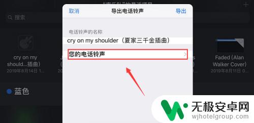 苹果手机制作的铃声怎么删除 iPhone怎么删除自定义铃声