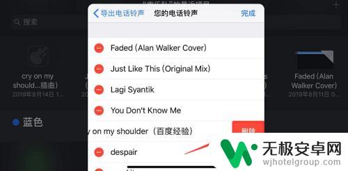 苹果手机制作的铃声怎么删除 iPhone怎么删除自定义铃声