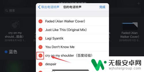 苹果手机制作的铃声怎么删除 iPhone怎么删除自定义铃声