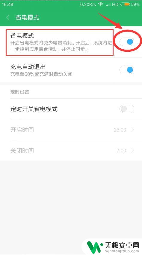 手机省电续航如何设置 如何设置手机省电