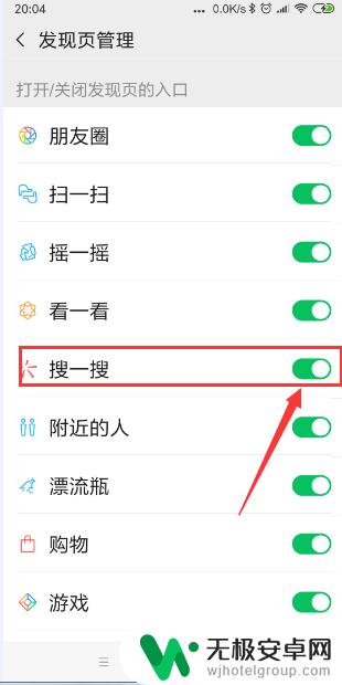 苹果手机,微信发现里面怎么才有搜一搜功能 微信搜一搜功能在哪里添加
