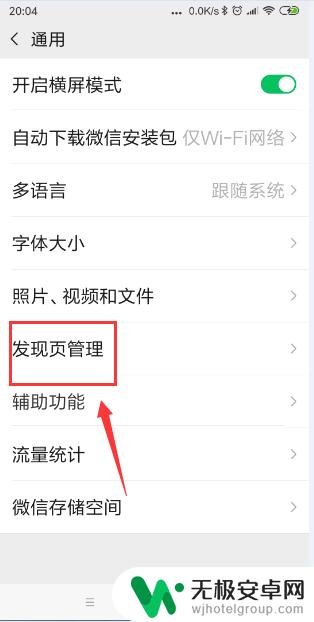苹果手机,微信发现里面怎么才有搜一搜功能 微信搜一搜功能在哪里添加