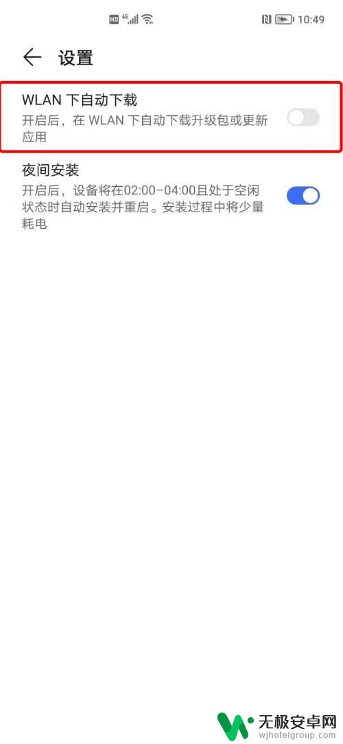 怎么禁止荣耀手机更新 荣耀手机如何停止系统自动更新