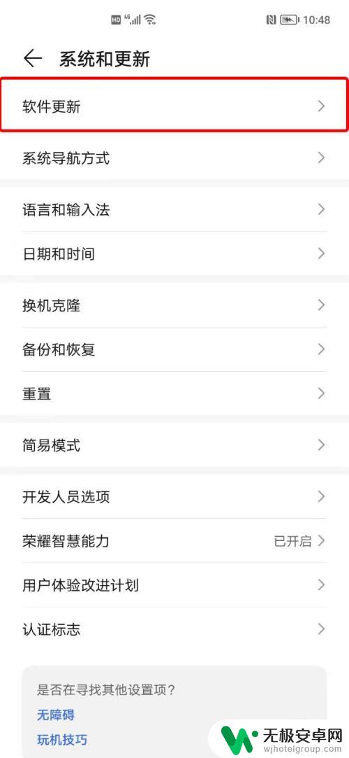 怎么禁止荣耀手机更新 荣耀手机如何停止系统自动更新