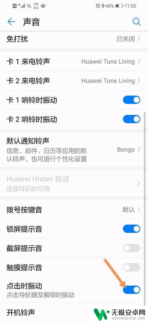 华为手机震动怎么设置 华为手机按键振动怎么设置