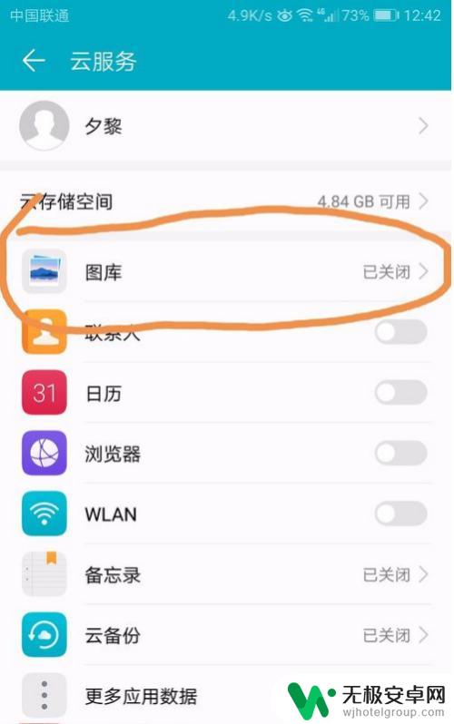 怎样把手机云空间的照片导入手机相册里 华为手机云相册照片如何备份到本地相册