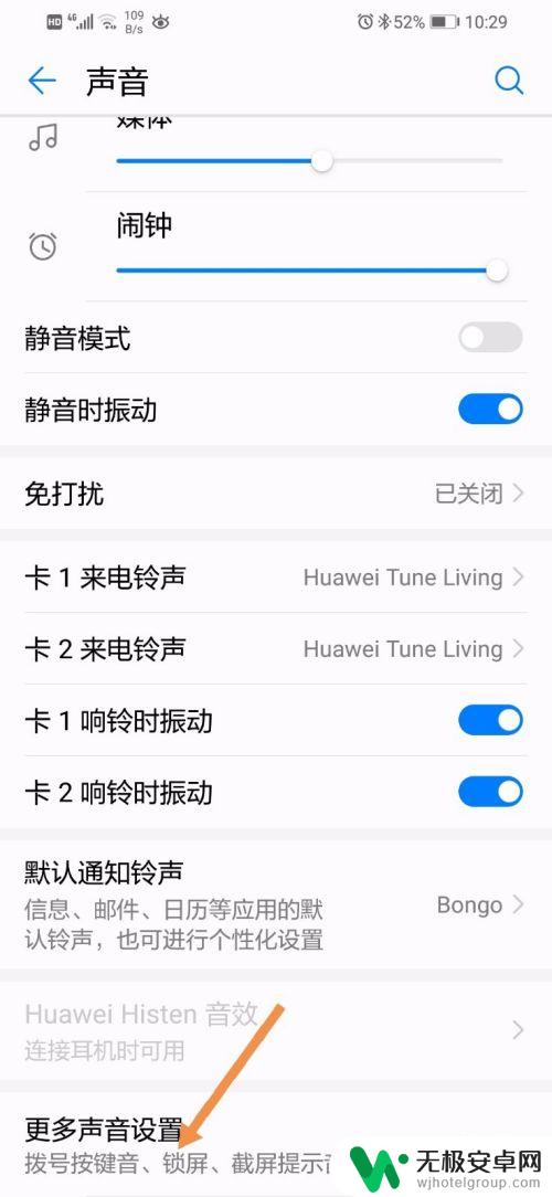 华为手机震动怎么设置 华为手机按键振动怎么设置