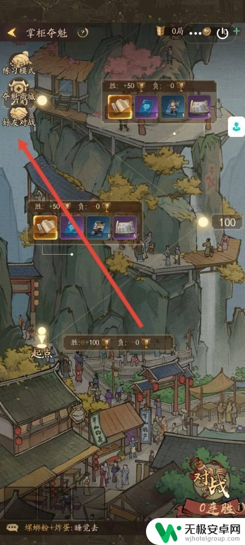 叫我大掌柜如何联机 叫我大掌柜怎样设立好友对战房间