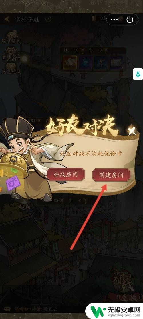 叫我大掌柜如何联机 叫我大掌柜怎样设立好友对战房间