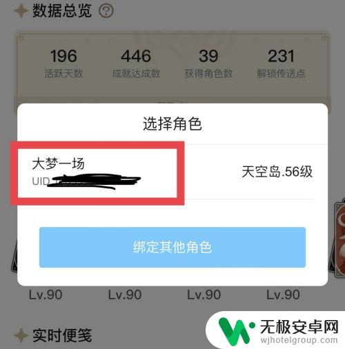 原神怎么不登游戏看角色 怎样在原神无法登录的情况下查看自己的UID