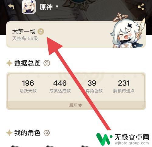 原神怎么不登游戏看角色 怎样在原神无法登录的情况下查看自己的UID