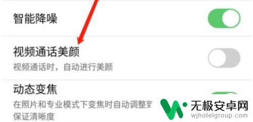 苹果手机打视频怎么开美颜 苹果手机微信视频怎么调节美颜效果