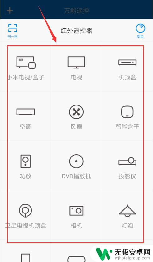小米手机万能遥控器在哪 小米手机万能遥控器使用方法