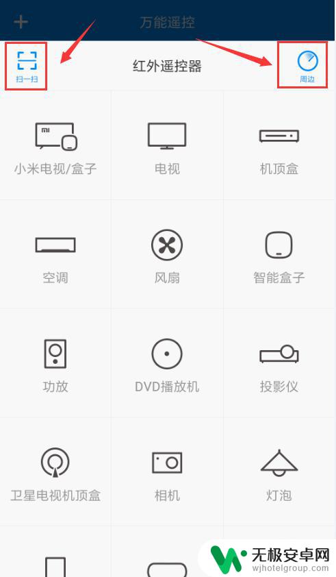 小米手机万能遥控器在哪 小米手机万能遥控器使用方法