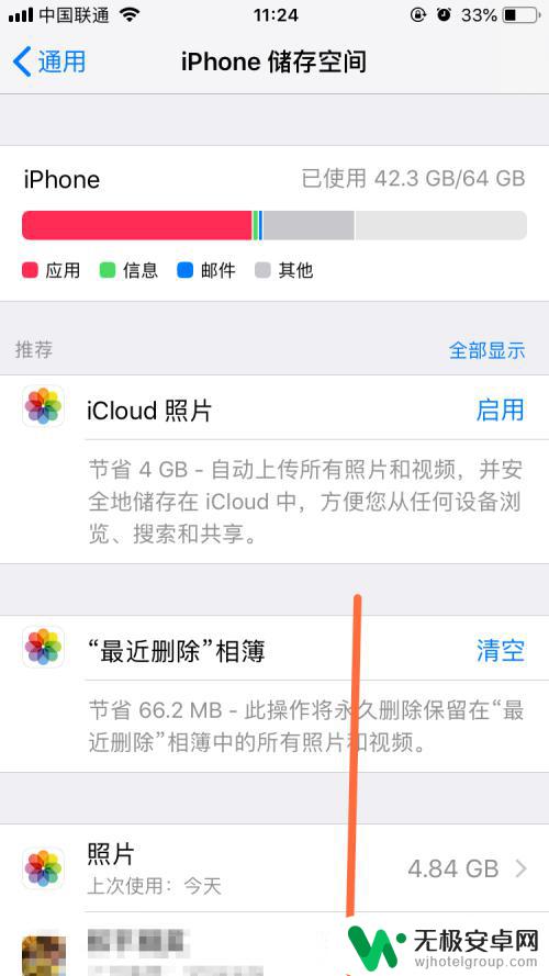 iphone删除app的文稿与数据 删除苹果手机上的文稿与数据的步骤