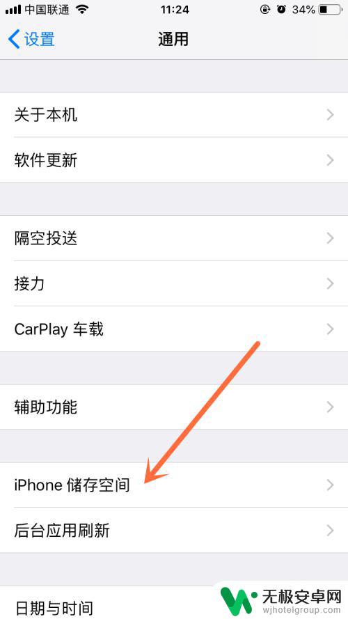 iphone删除app的文稿与数据 删除苹果手机上的文稿与数据的步骤