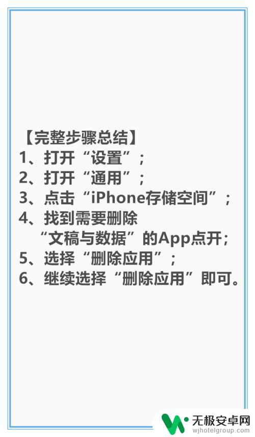 iphone删除app的文稿与数据 删除苹果手机上的文稿与数据的步骤