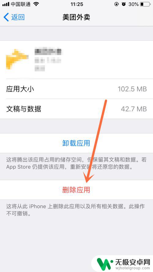 iphone删除app的文稿与数据 删除苹果手机上的文稿与数据的步骤