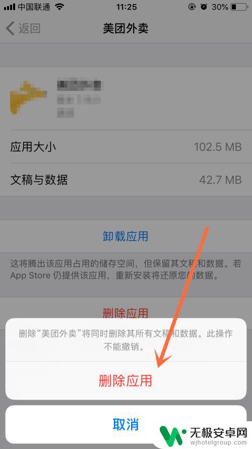 iphone删除app的文稿与数据 删除苹果手机上的文稿与数据的步骤