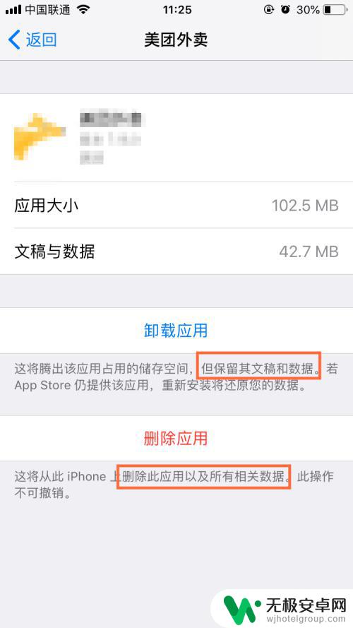 iphone删除app的文稿与数据 删除苹果手机上的文稿与数据的步骤