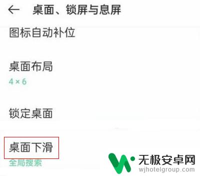 oppo全局搜索怎么打开 oppo手机全局搜索的打开方式