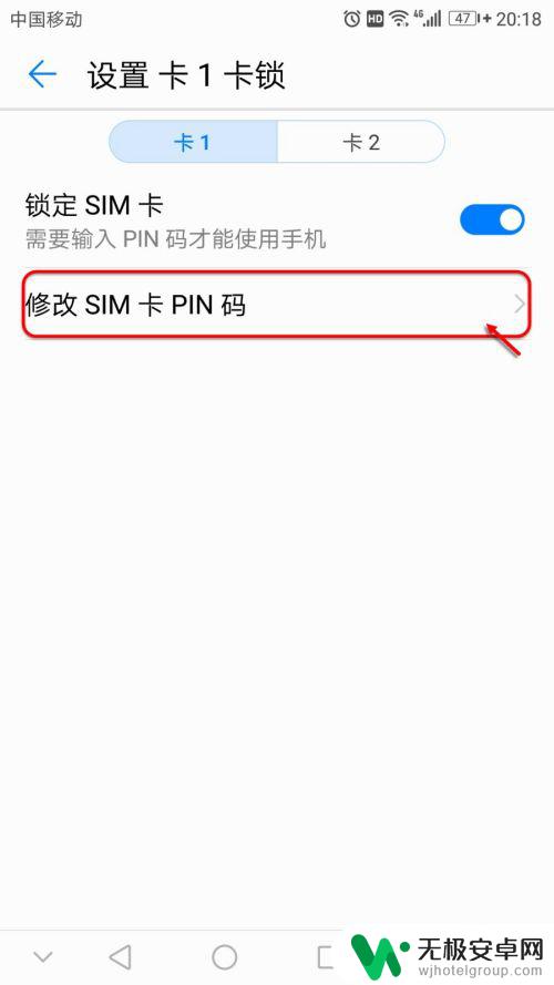 设置手机密码怎样操作 手机SIM卡PIN密码设置步骤