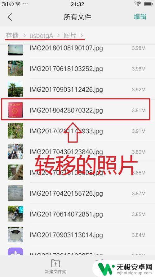 怎么将手机里的照片传到u盘 怎么把手机拍的照片保存到U盘上