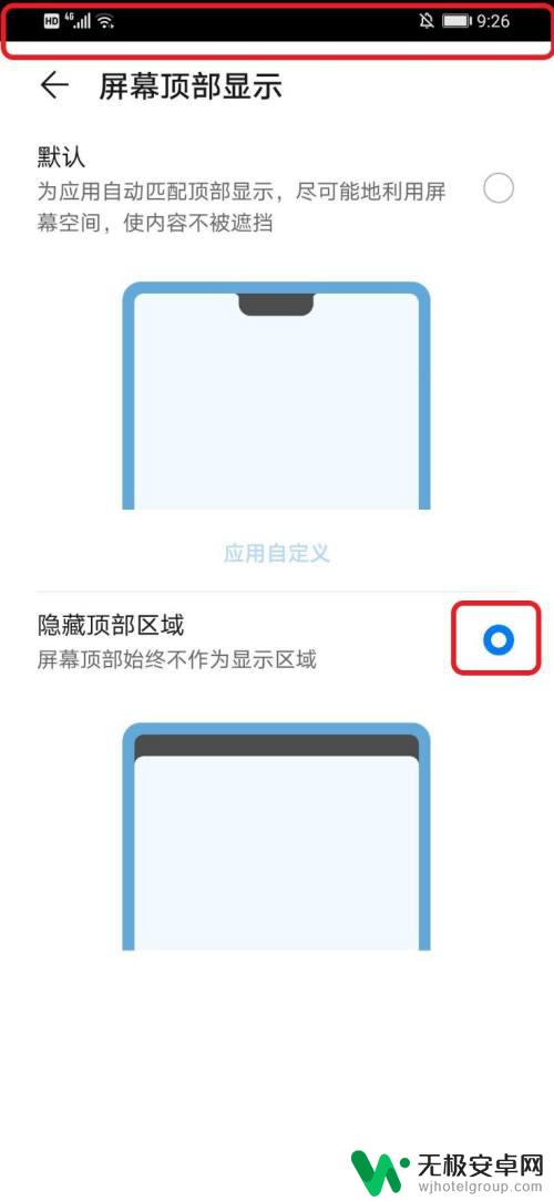 荣耀手机屏幕顶部显示怎么设置 华为手机如何设置屏幕顶部显示电池状态