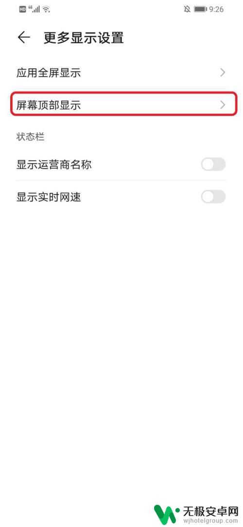 荣耀手机屏幕顶部显示怎么设置 华为手机如何设置屏幕顶部显示电池状态
