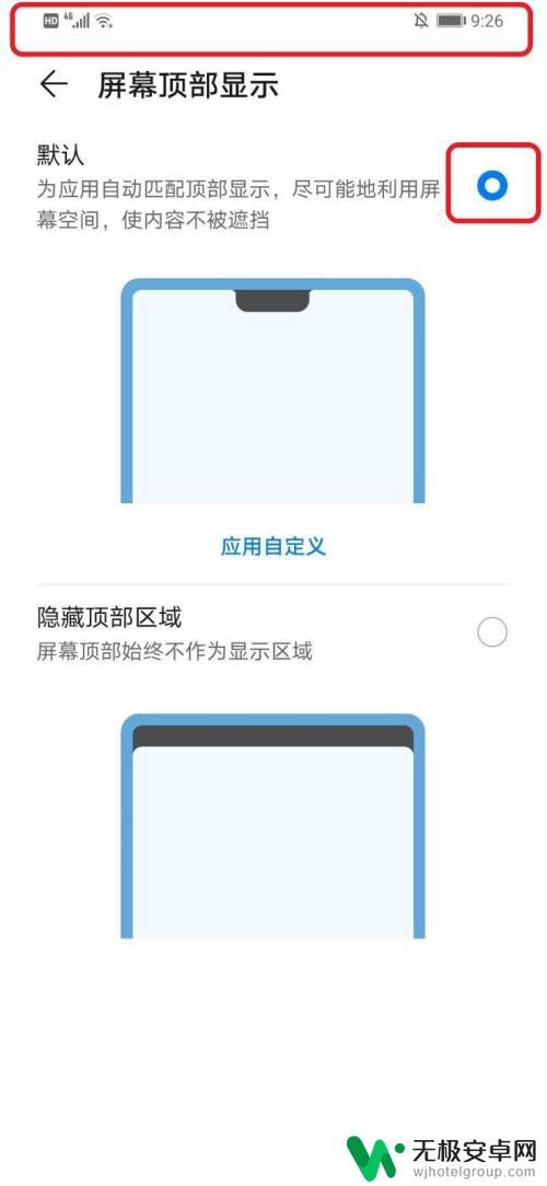 荣耀手机屏幕顶部显示怎么设置 华为手机如何设置屏幕顶部显示电池状态