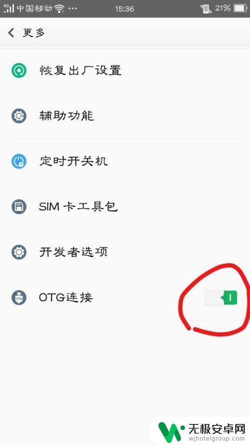 手机ot功能在哪 手机如何开启OTG功能