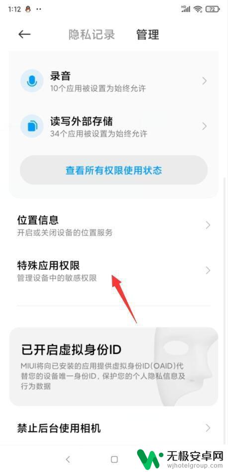 小米手机禁止app下载安装 小米手机禁止安装应用的步骤和方法