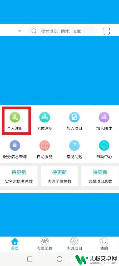 手机上怎么注册志愿云 志愿云手机登录步骤