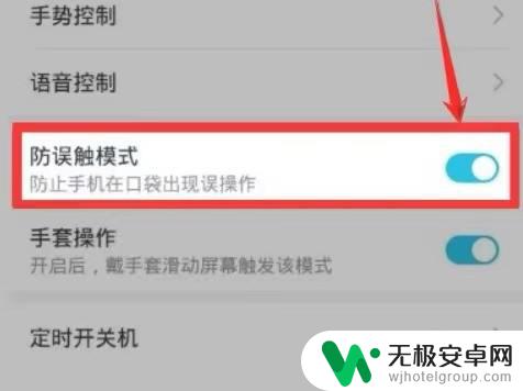 vivo防误触设置 vivo手机防误触模式开启方法