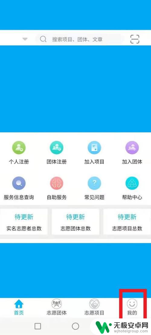 手机上怎么注册志愿云 志愿云手机登录步骤