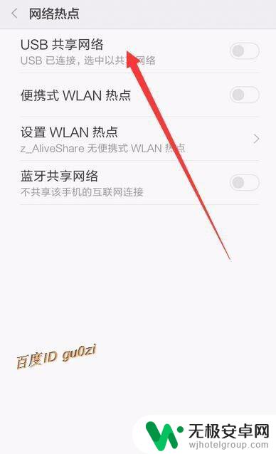 怎么使用手机做无限 安卓手机作为无线网卡的设置方法
