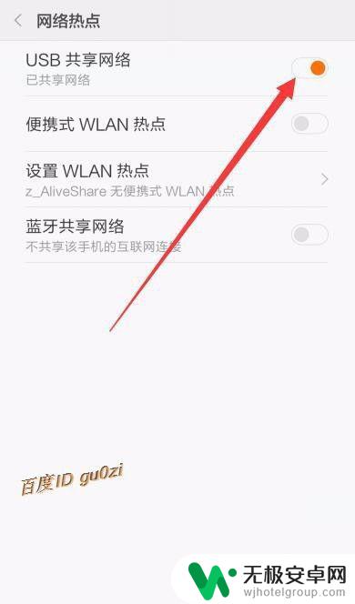 怎么使用手机做无限 安卓手机作为无线网卡的设置方法