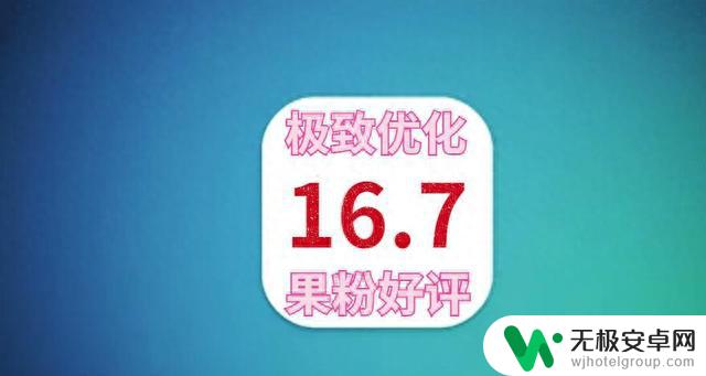 iOS16.7发布！iPhone13Pro升级体验揭秘：续航大幅提升，流畅度达