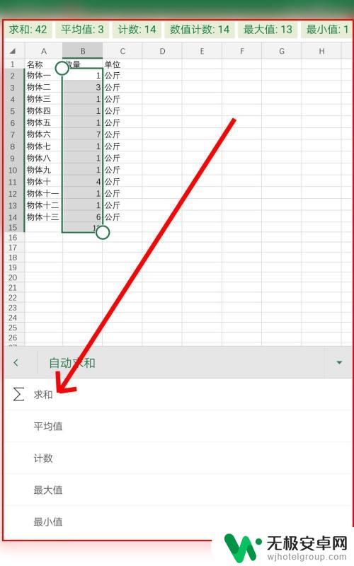 手机电子表格怎么求和 手机Excel表格自动求和教程