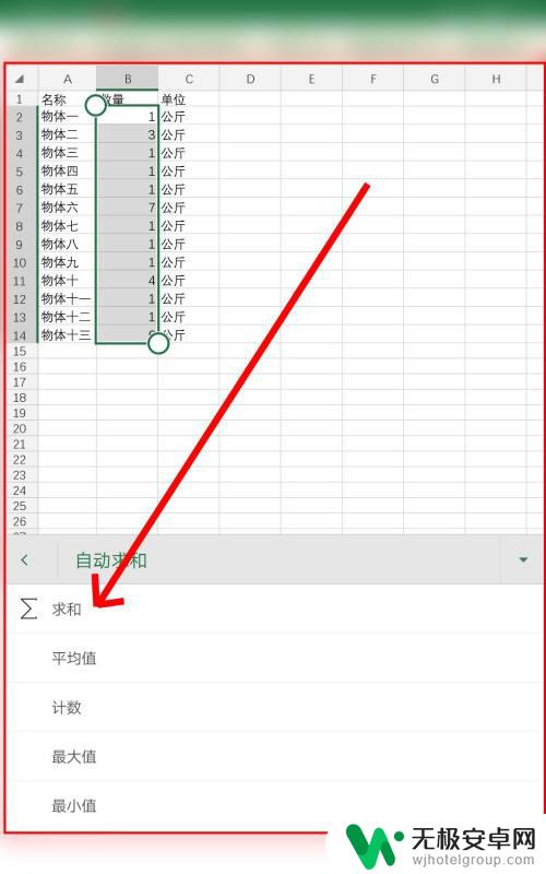 手机电子表格怎么求和 手机Excel表格自动求和教程