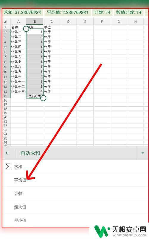 手机电子表格怎么求和 手机Excel表格自动求和教程