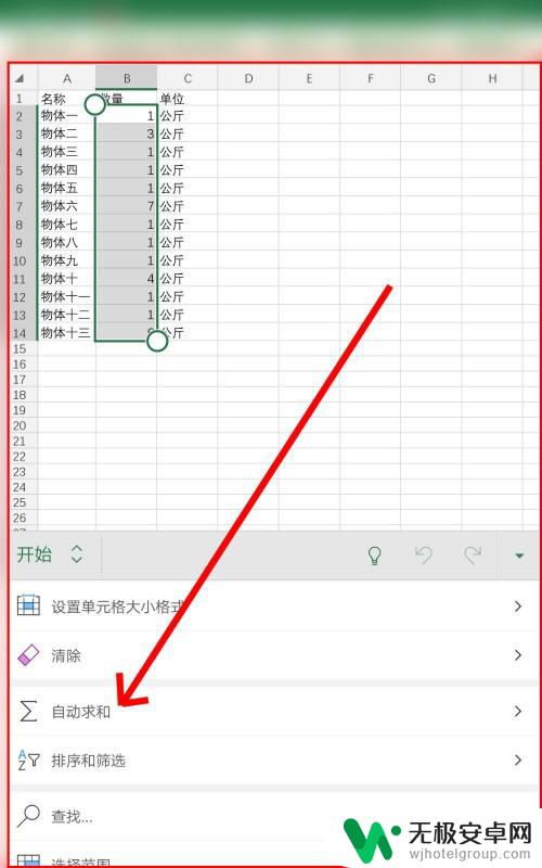 手机电子表格怎么求和 手机Excel表格自动求和教程