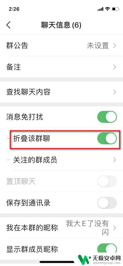 苹果手机微信聊天怎样设置群折叠 如何在苹果手机上折叠微信群聊